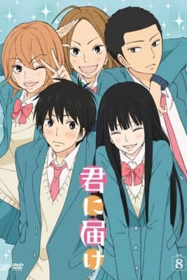 kiminitodoke